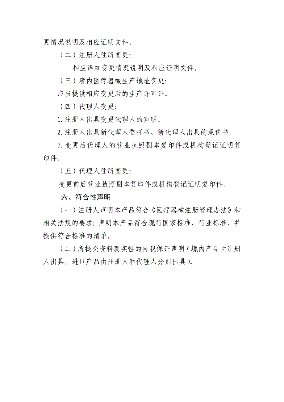 医疗器械注册变更申报资料要求及说明_第2页