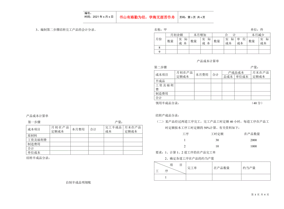 《成本会计》期末试题_第3页