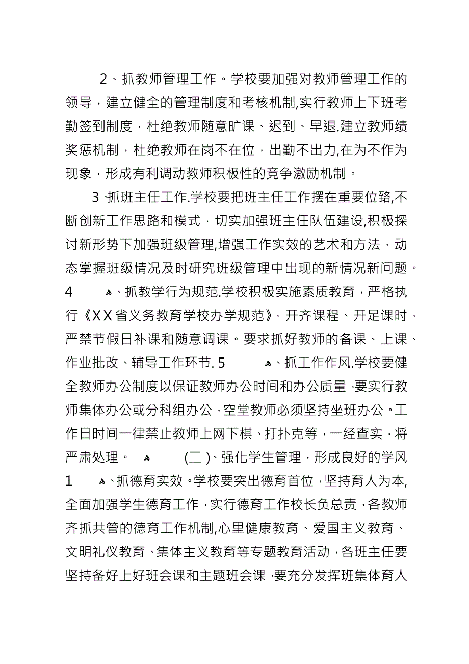 克岔小学三风一训建设方案孔庆君.docx_第2页