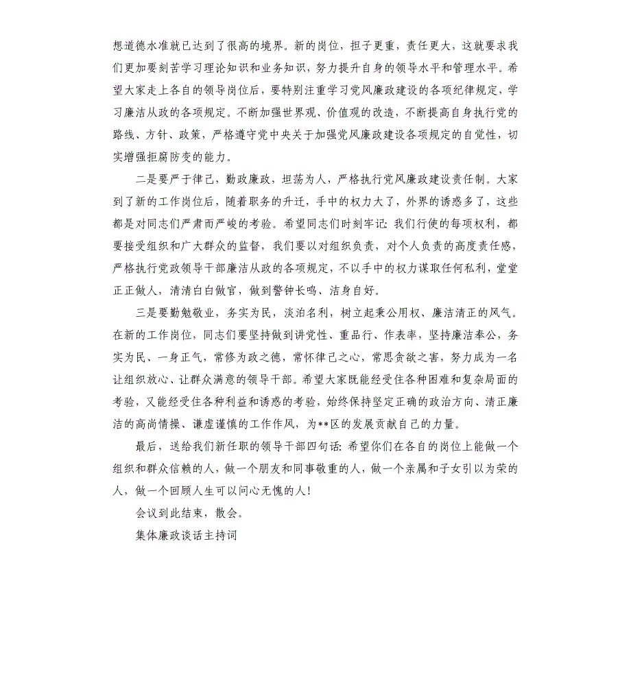 2021集体廉政谈话主持词三篇_第3页