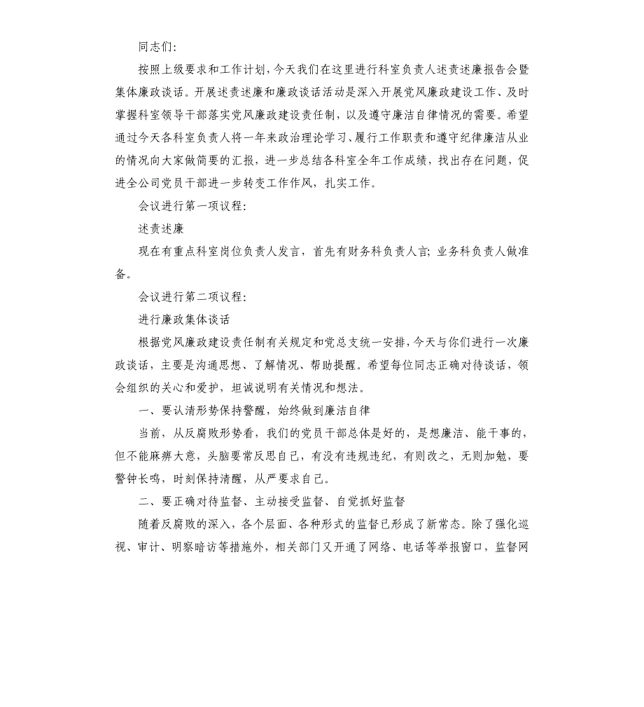 2021集体廉政谈话主持词三篇_第4页