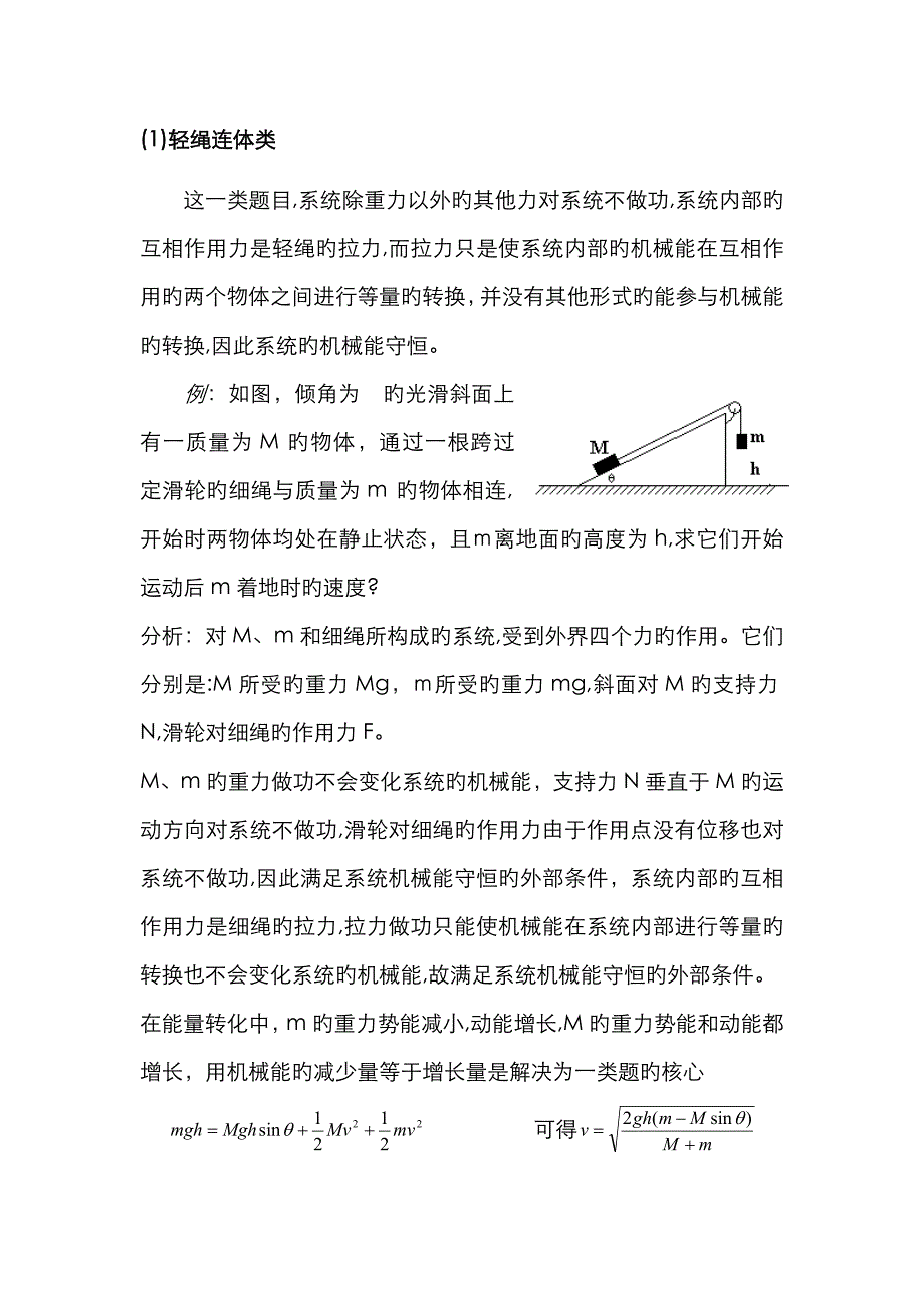 系统的机械能守恒定律专题_第2页