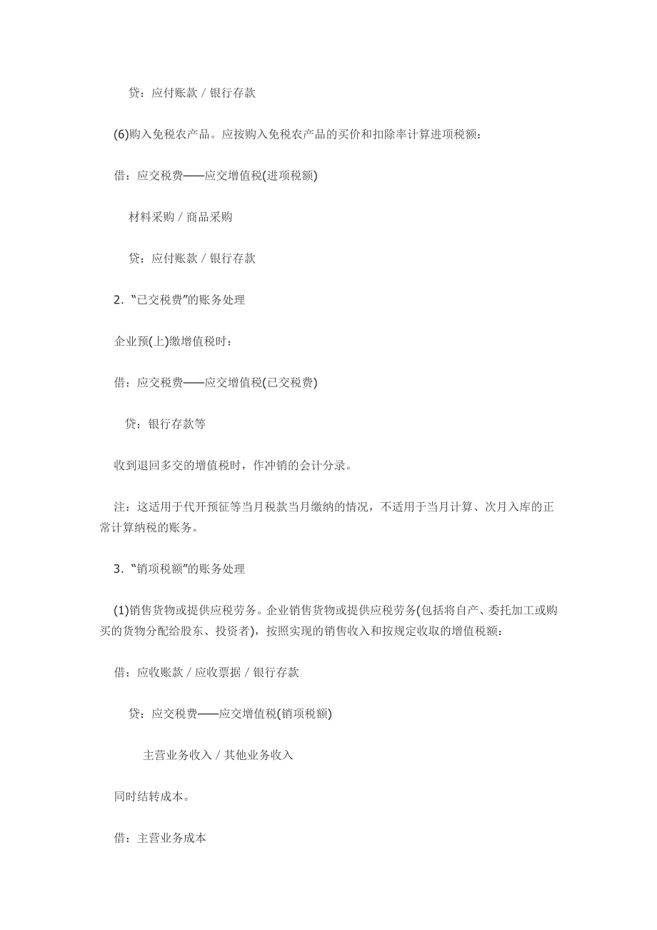 增值税如何进行账务处理.doc_第3页