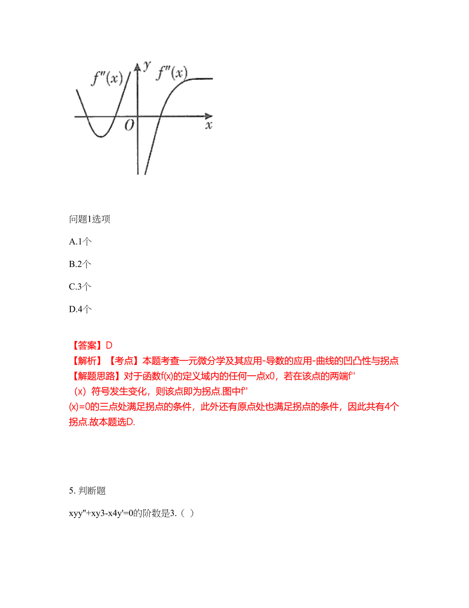 2022年专接本-高等数学考试内容及全真模拟冲刺卷（附带答案与详解）第65期_第3页