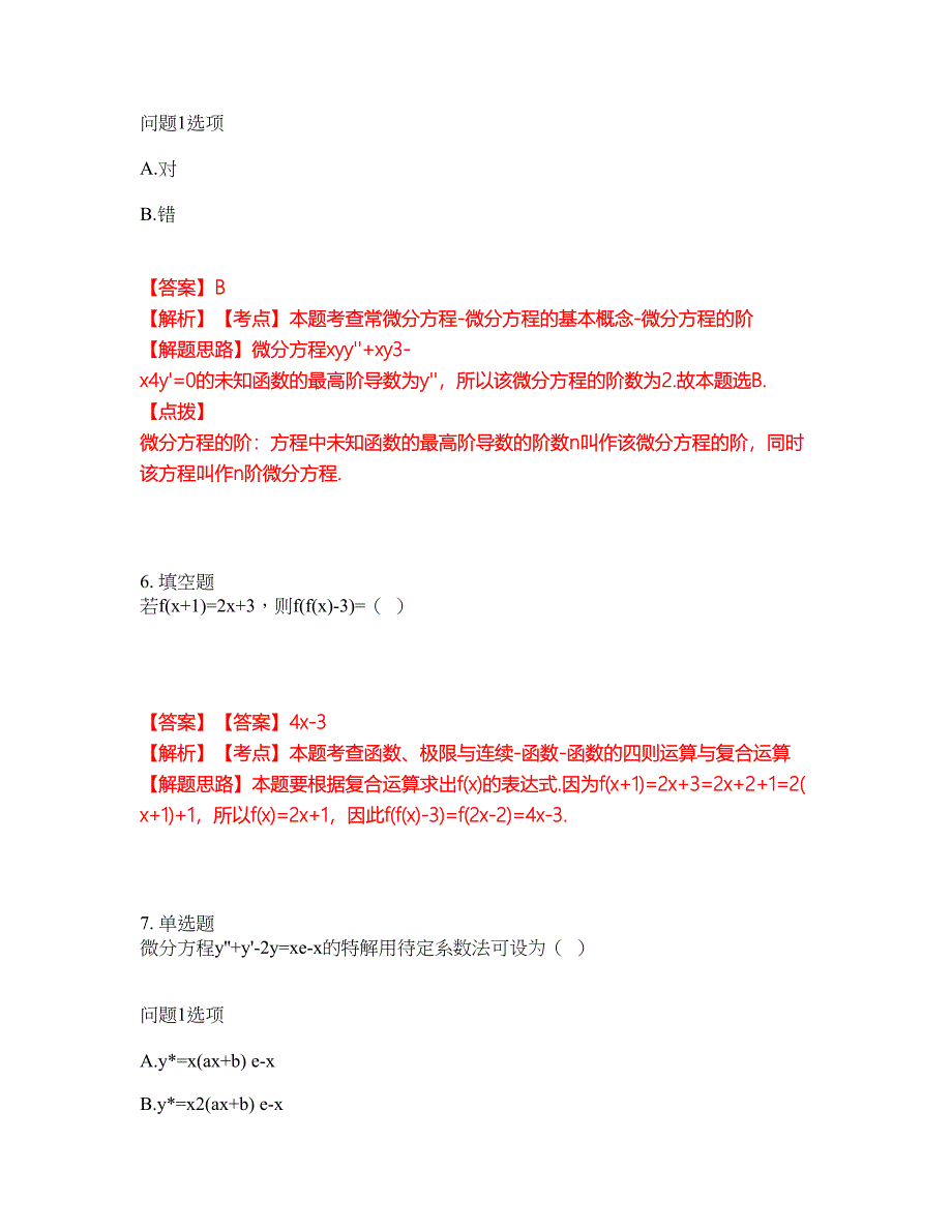 2022年专接本-高等数学考试内容及全真模拟冲刺卷（附带答案与详解）第65期_第4页