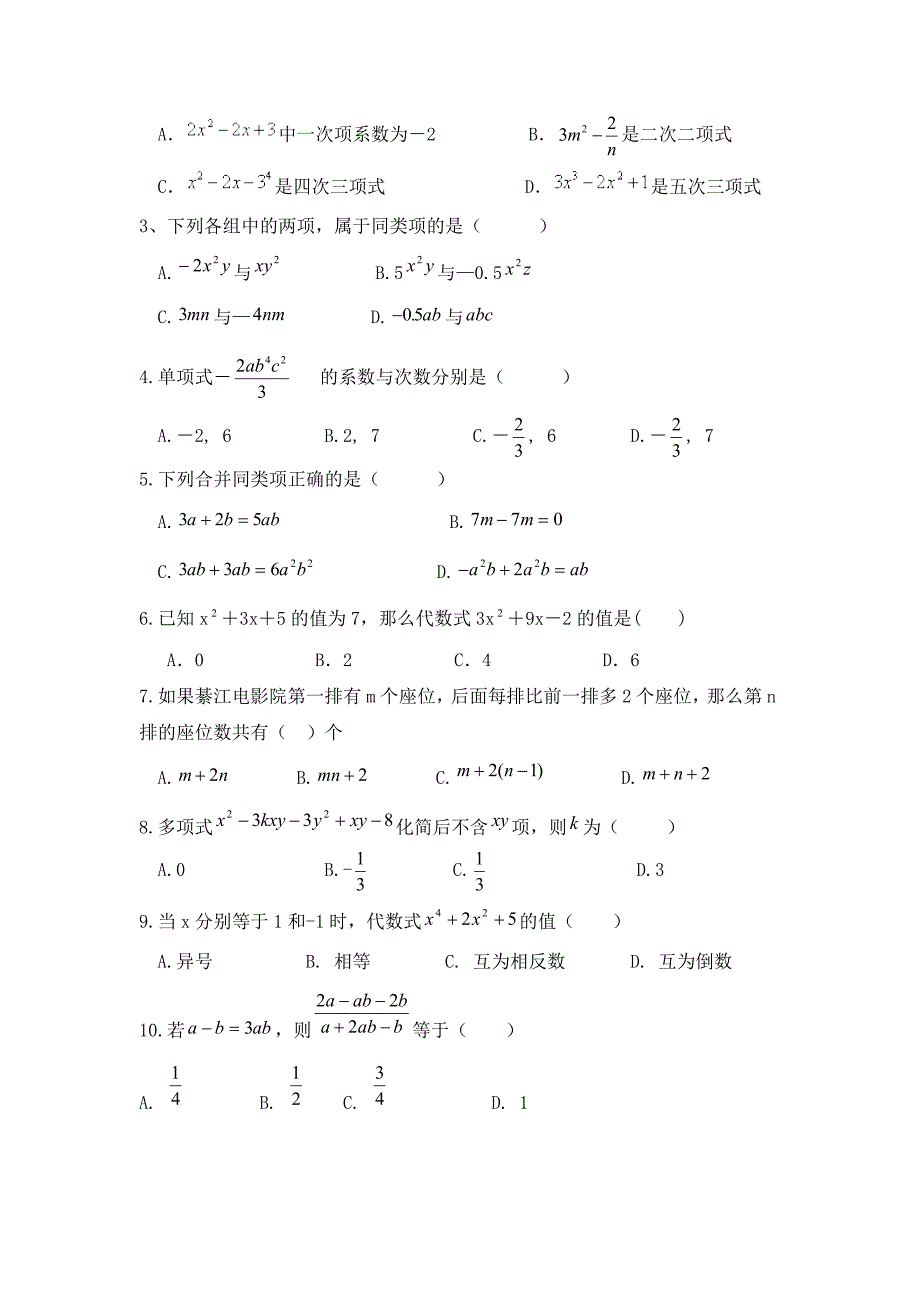 (完整版)人教版七年级数学上册重难点专题整式的认识与计算及答案_第2页