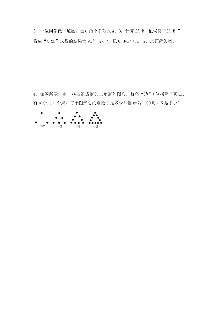 (完整版)人教版七年级数学上册重难点专题整式的认识与计算及答案_第4页