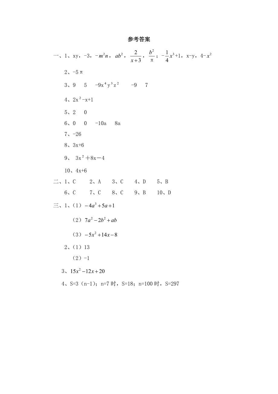 (完整版)人教版七年级数学上册重难点专题整式的认识与计算及答案_第5页