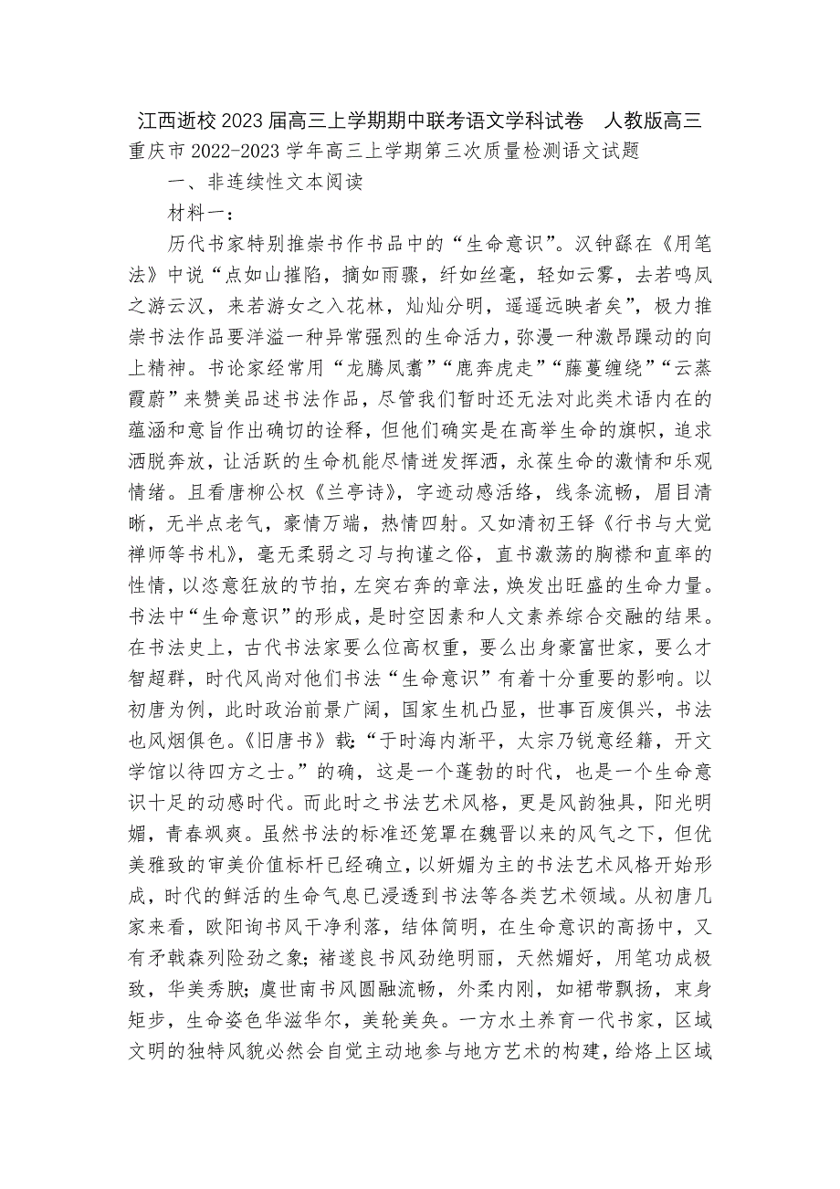 江西逝校2023届高三上学期期中联考语文学科试卷--人教版高三.docx_第1页