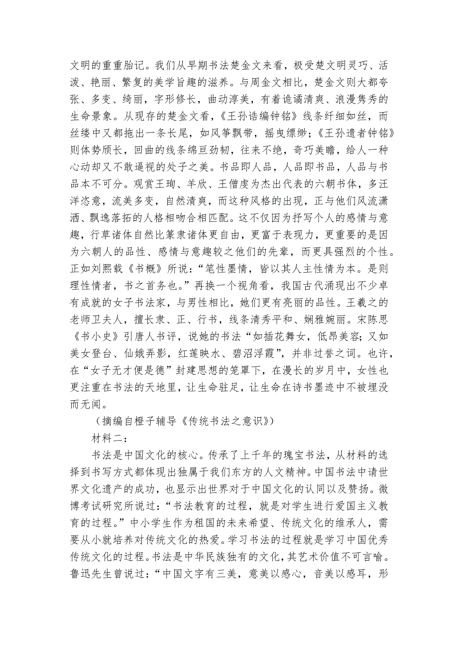 江西逝校2023届高三上学期期中联考语文学科试卷--人教版高三.docx_第2页