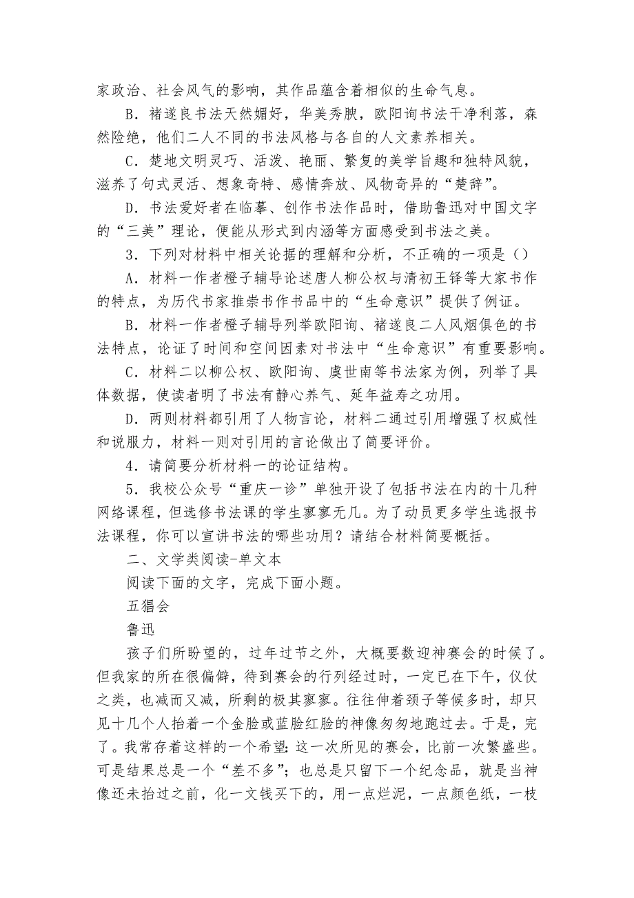 江西逝校2023届高三上学期期中联考语文学科试卷--人教版高三.docx_第4页