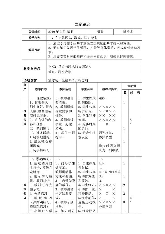 立定跳远[23].doc