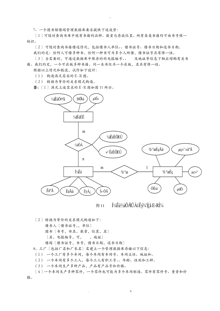 习题ER图附答案_第1页