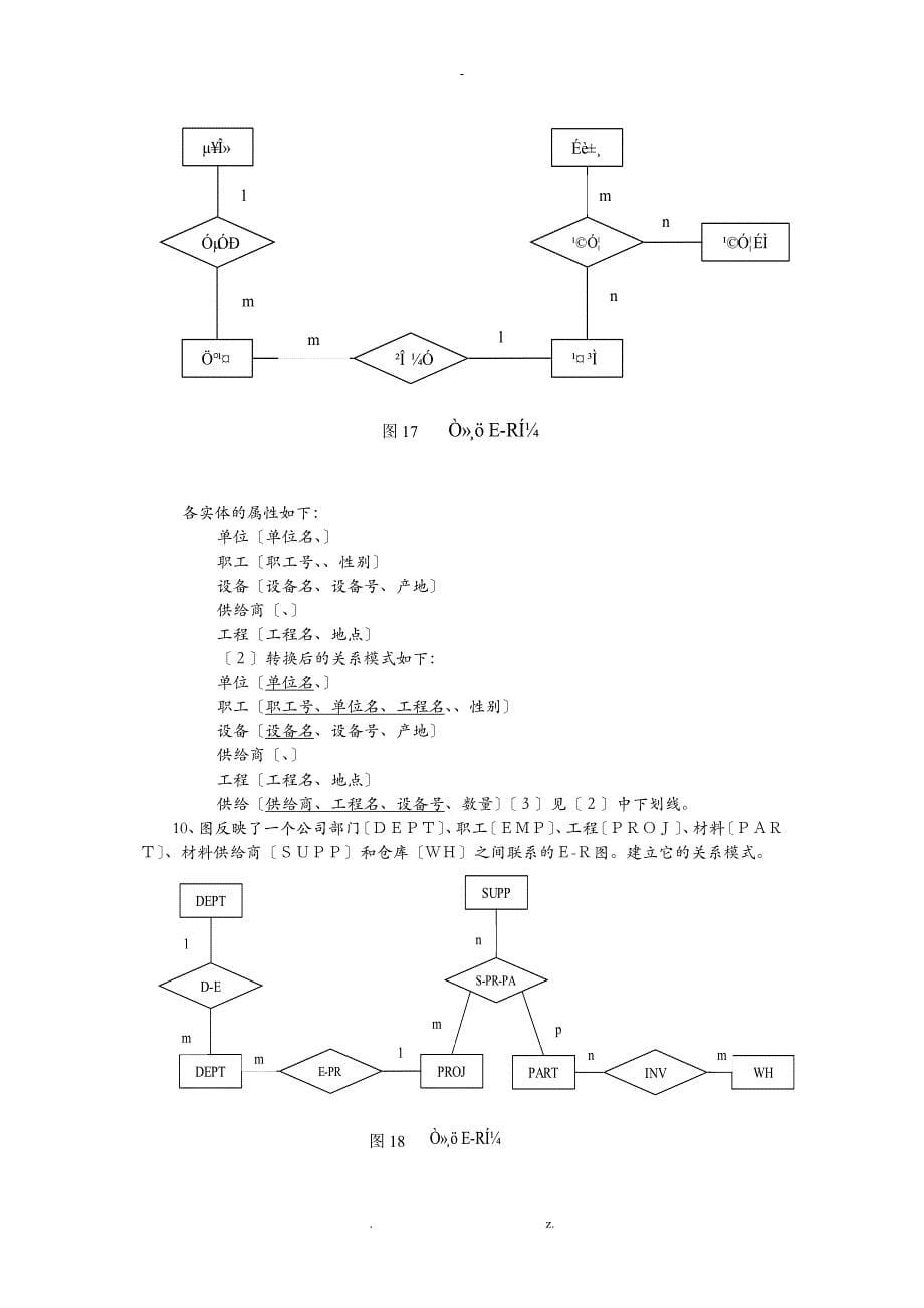 习题ER图附答案_第5页