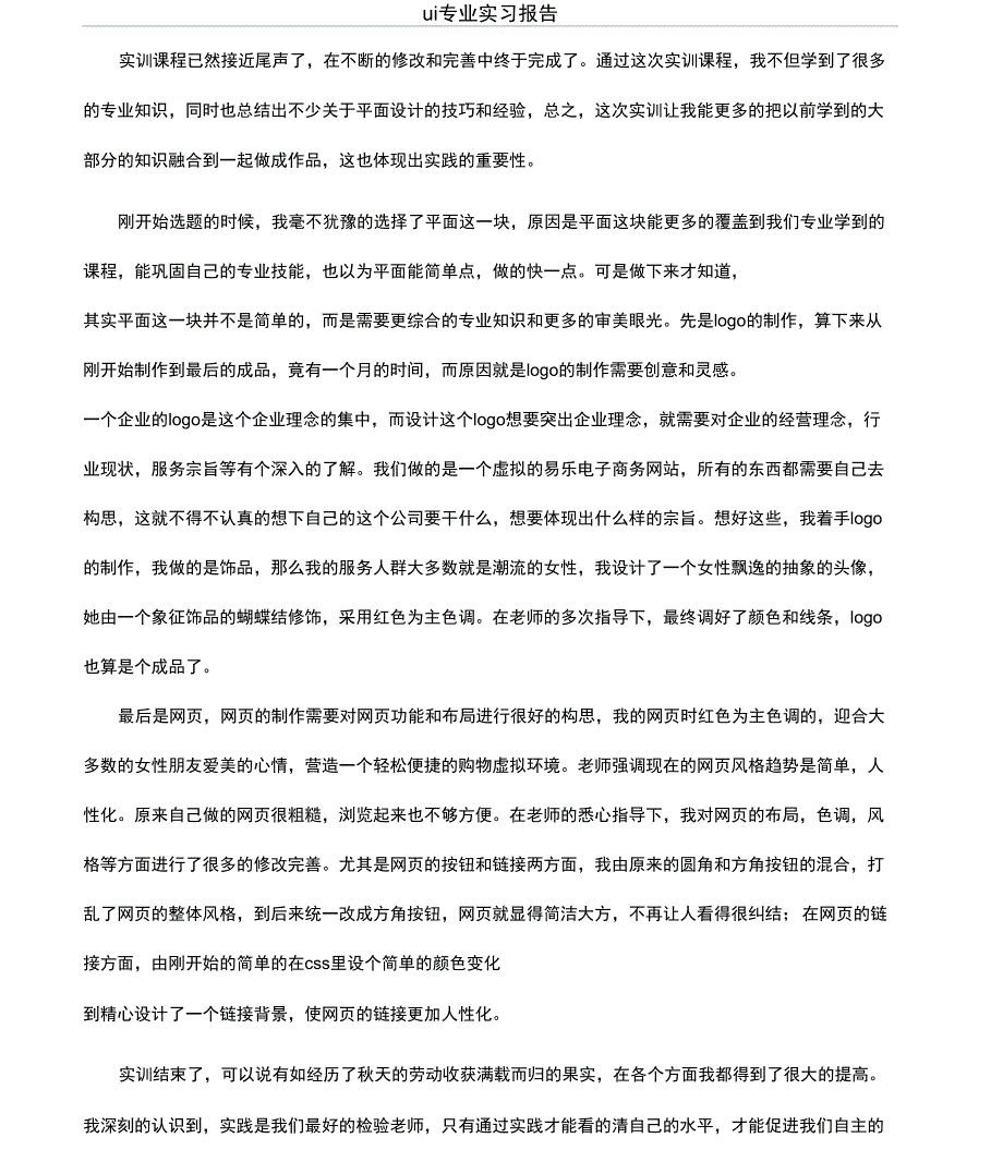 ui专业实习报告_第1页