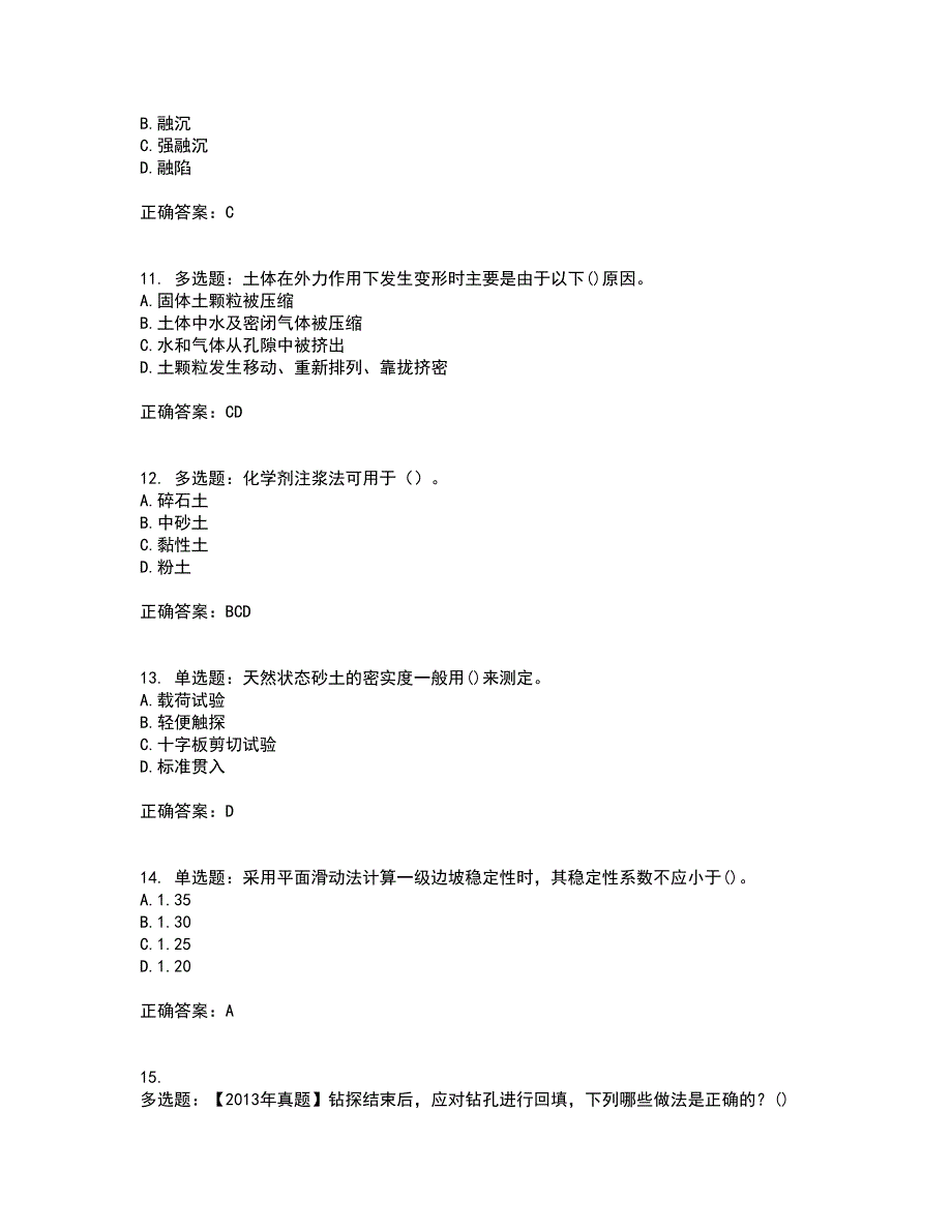 岩土工程师专业知识考试历年真题汇总含答案参考58_第3页