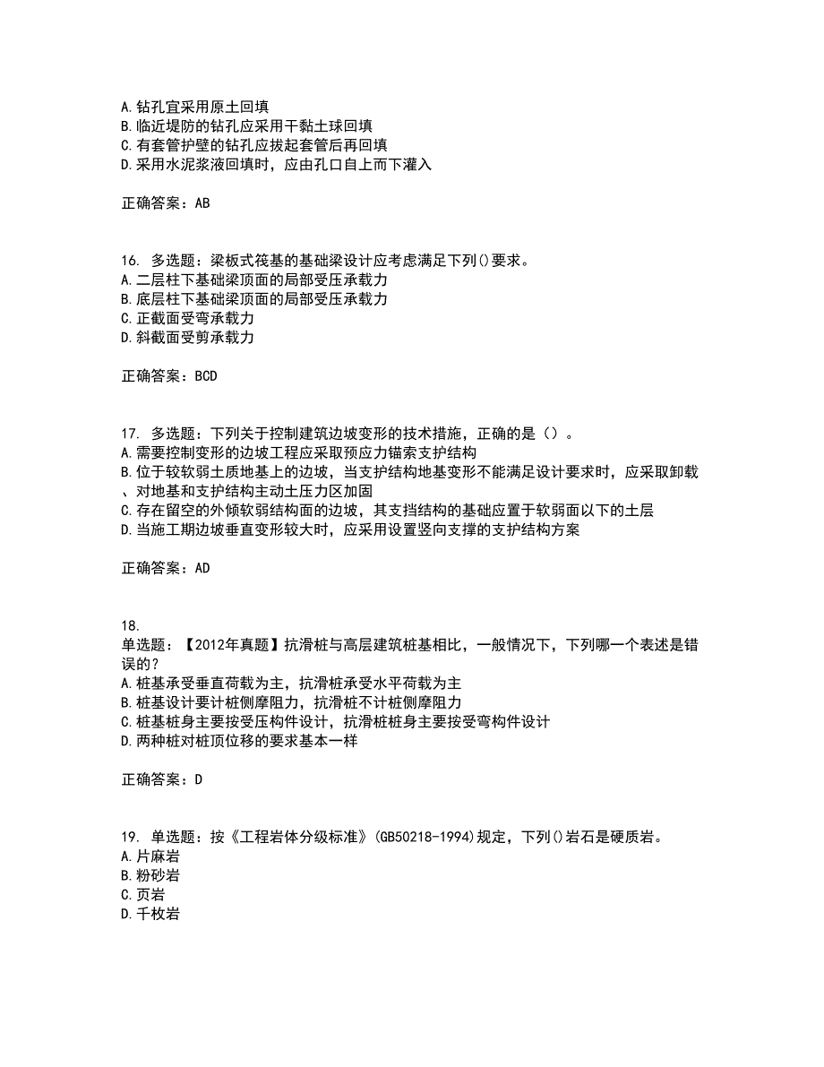 岩土工程师专业知识考试历年真题汇总含答案参考58_第4页