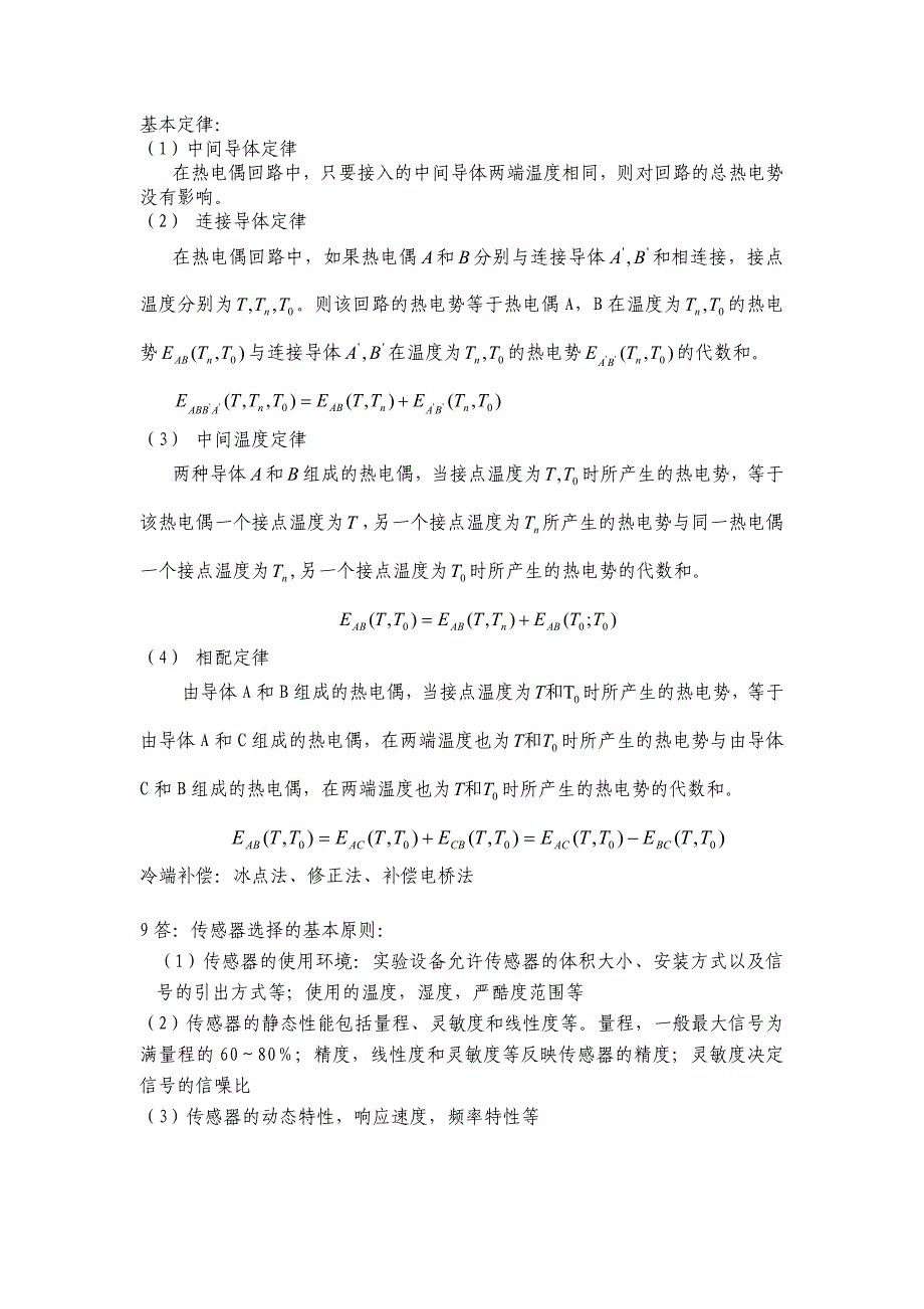 《测试技术》课后习题答案.doc_第4页