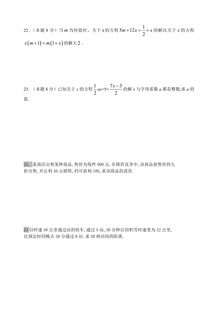 第五章一元一次方程复习_第4页