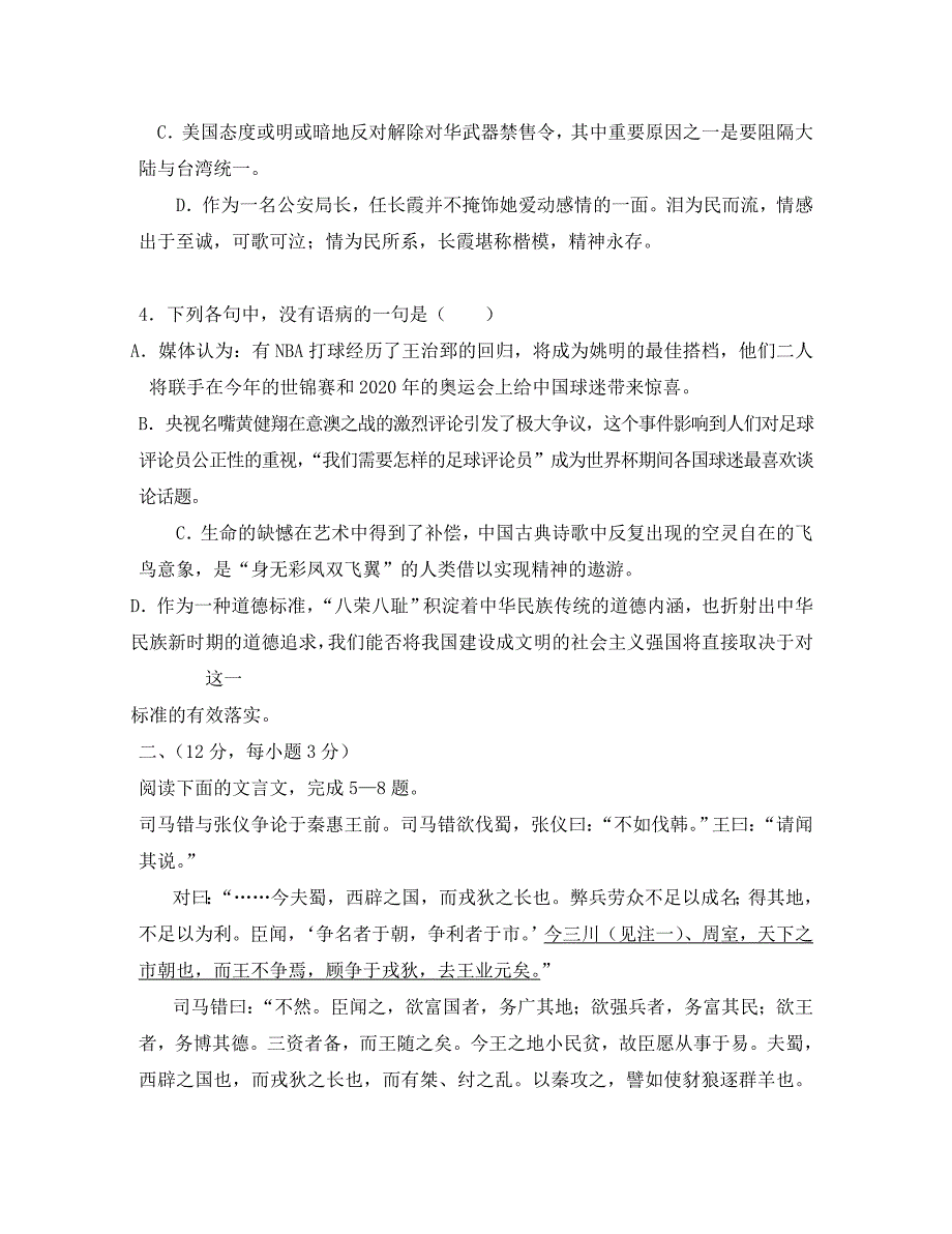 湖南省长郡中学高二语文第二次质量检测卷_第2页