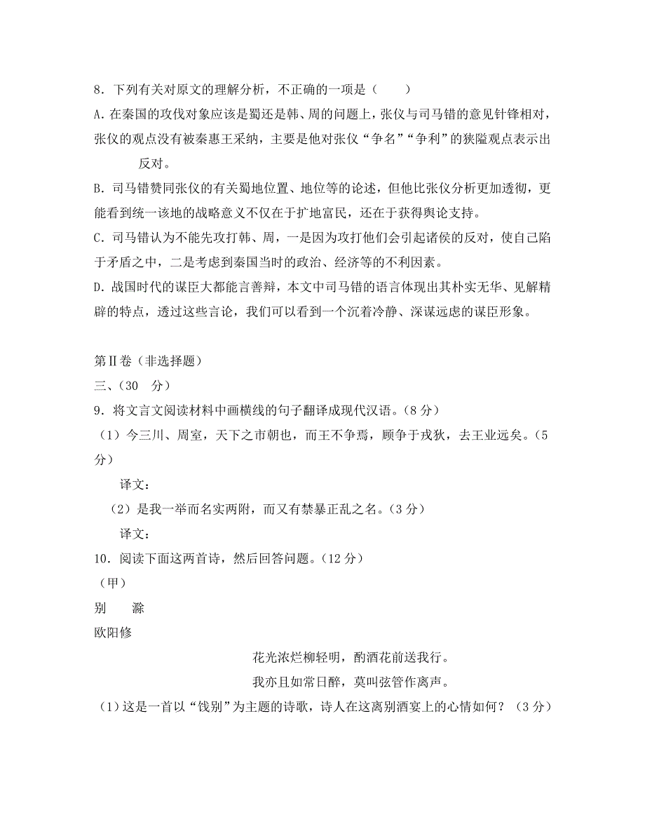 湖南省长郡中学高二语文第二次质量检测卷_第4页