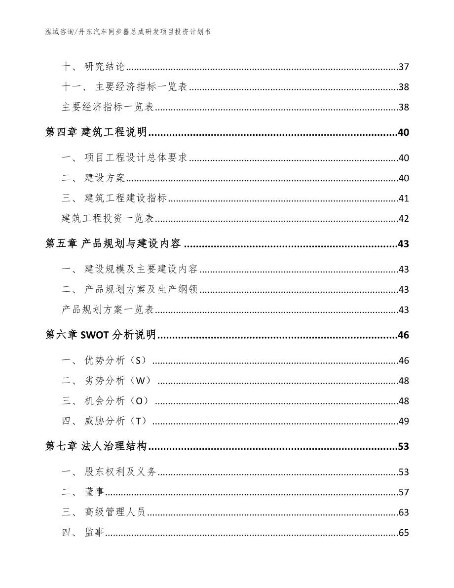 丹东汽车同步器总成研发项目投资计划书范文参考_第3页