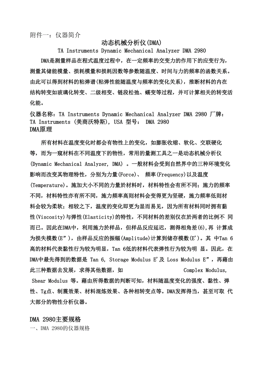 动态机械分析仪DMA使用及管理规定_第3页