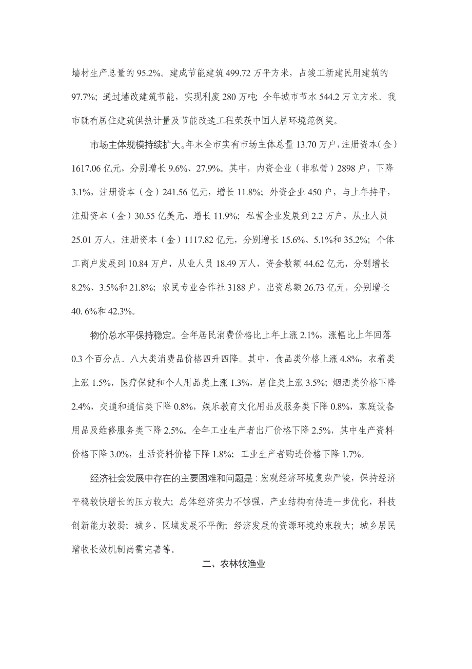 山东省日照市经济和社会总体发展情况_第2页