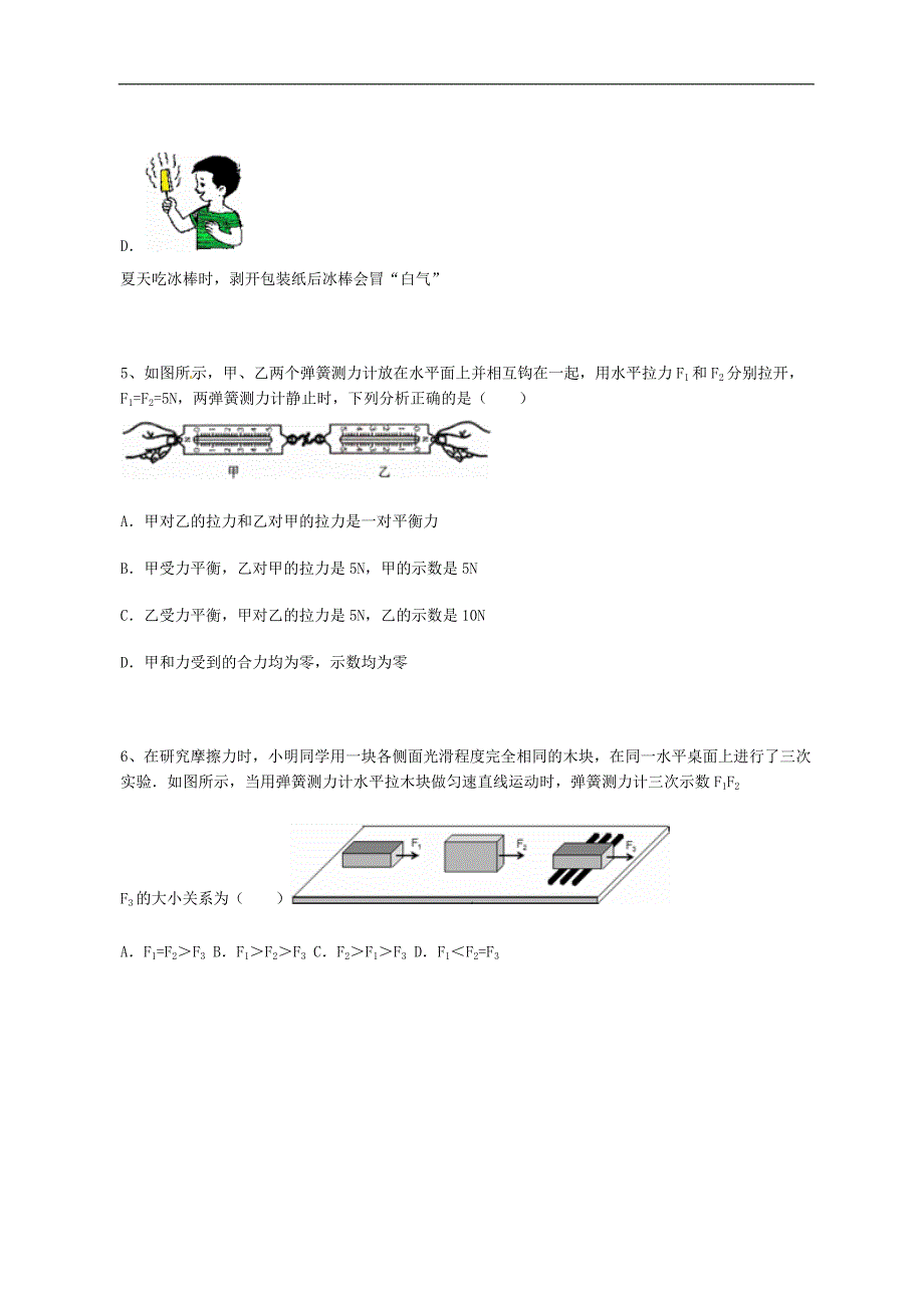 山东省烟台市2014年中考物理试题(word版,含答案)_第3页