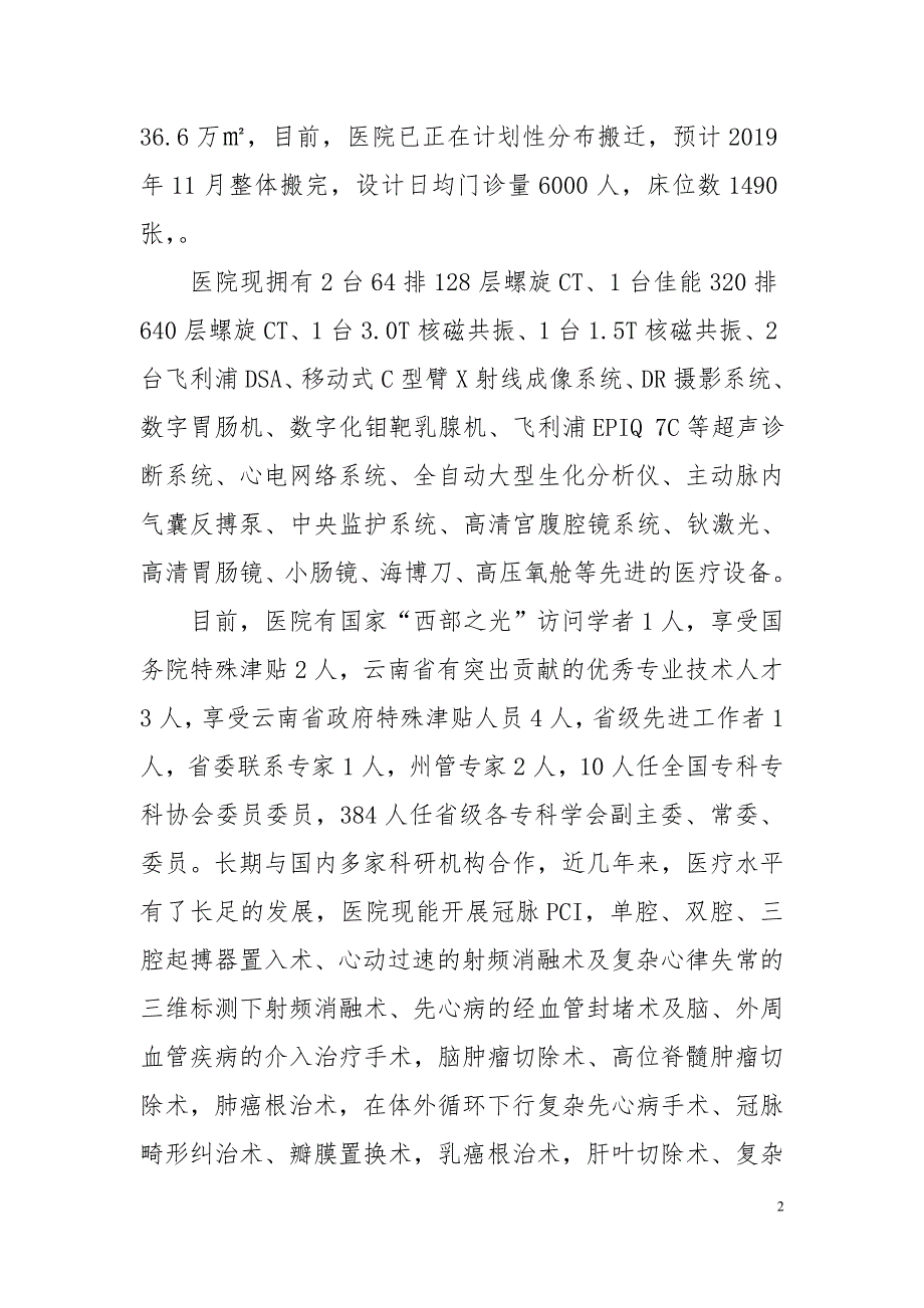 2019年云南省滇南中心医院（红河州第一人民医院）助理全科_第2页