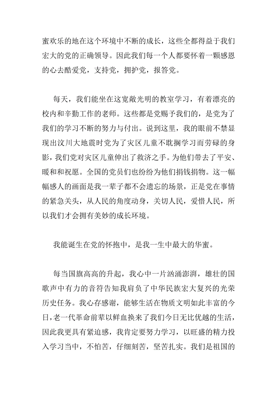 2023年《理想照耀中国》观后感最新2023_第2页