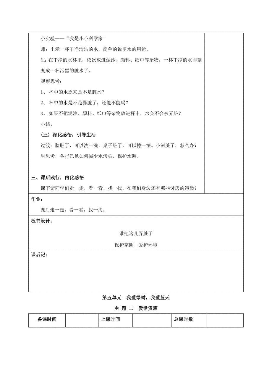 二年级品德与社会上册 第五单元 我爱绿树我爱蓝天教案 沪科版_第5页