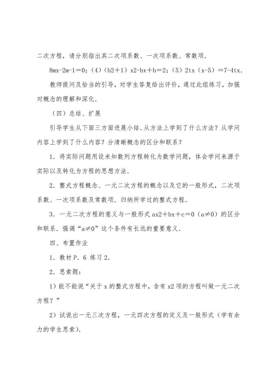 数学教案-用公式解一元二次方程12.1用公式解一元二次方程(一).docx_第5页