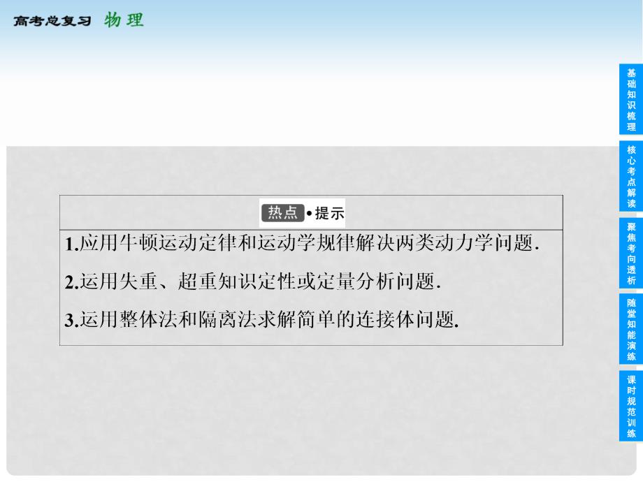 上海市高考物理总复习 31 牛顿第一、第三定律课件_第3页