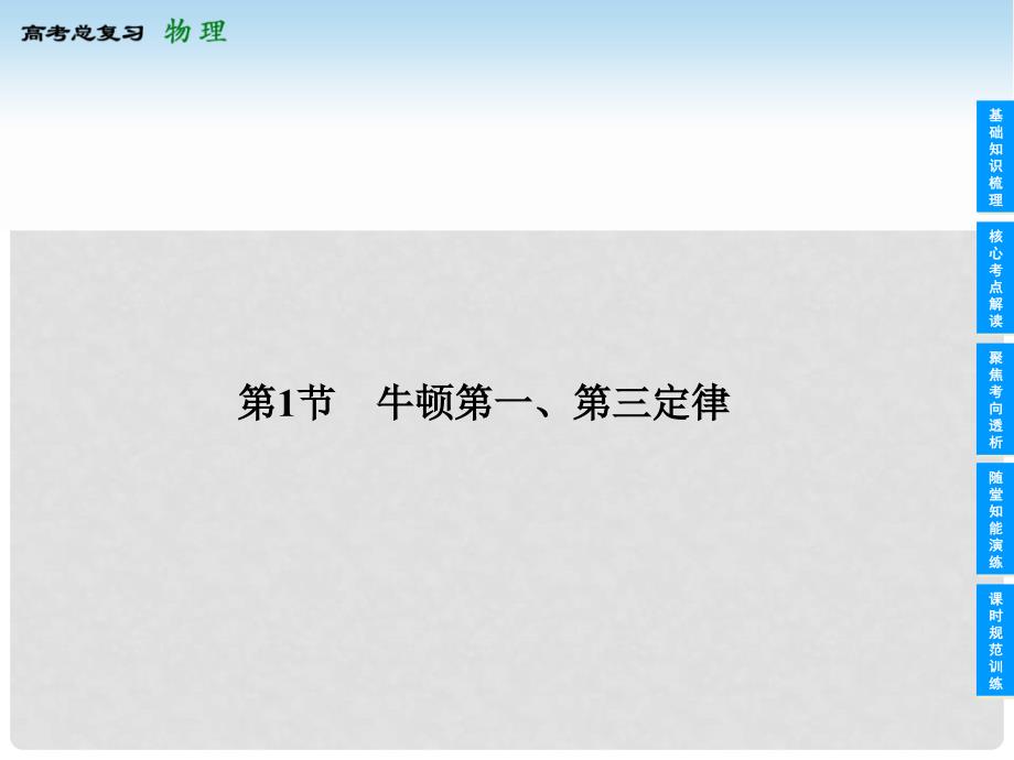 上海市高考物理总复习 31 牛顿第一、第三定律课件_第4页