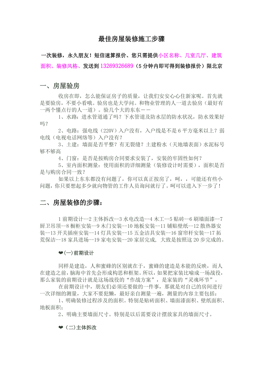 最佳房屋装修施工步骤.doc_第1页