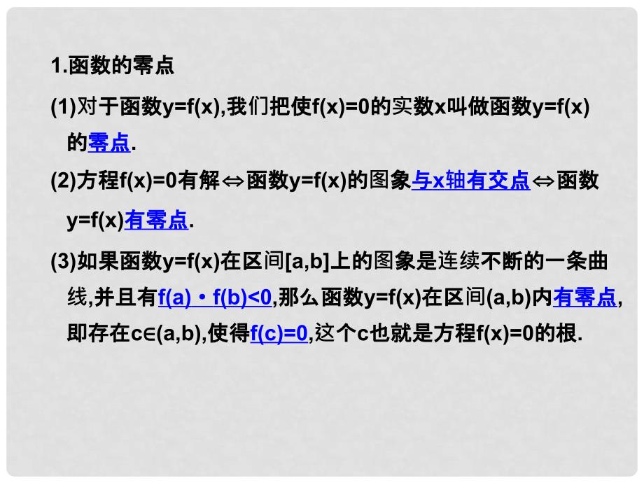 高考数学一轮复习 12函数与方程课件 （文） 新人教A版_第3页