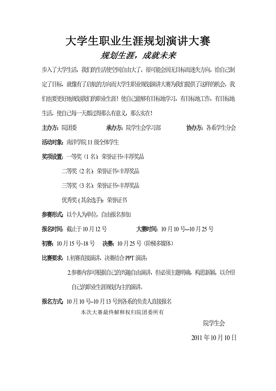 新生演讲比赛策划书.doc_第4页