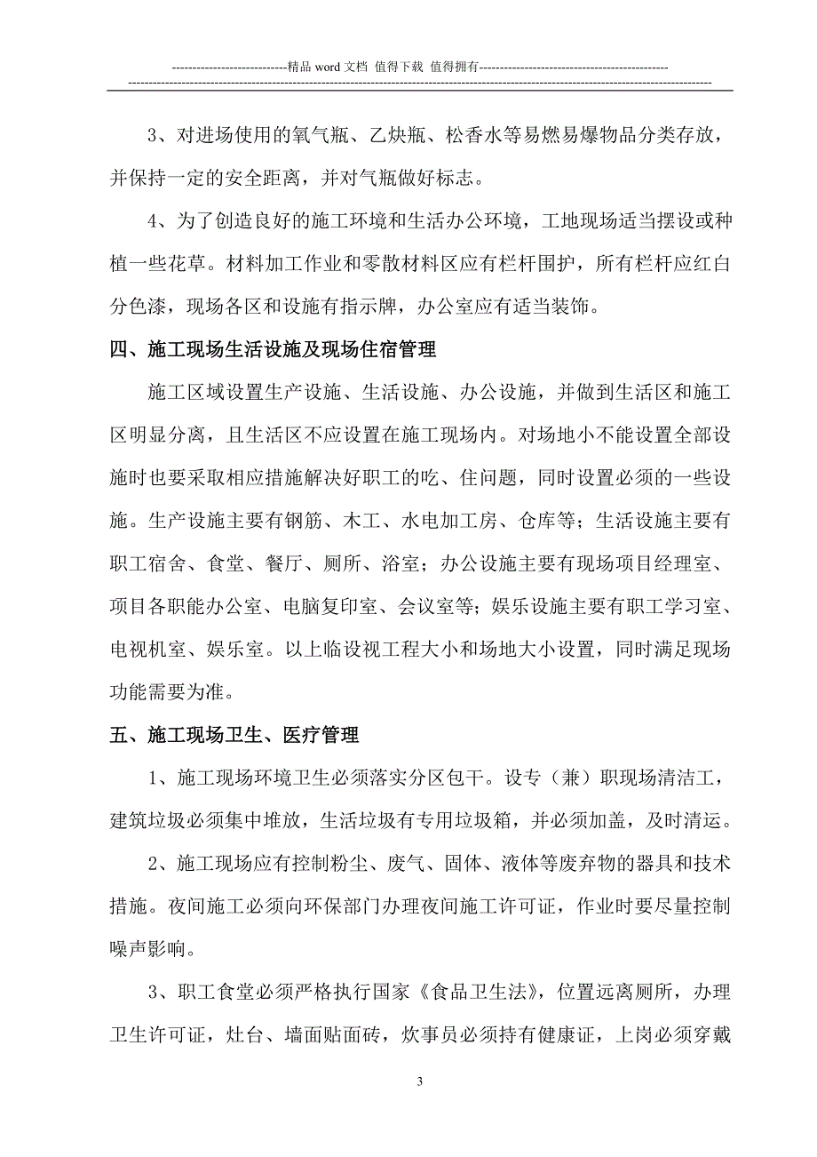 重庆恒滨建文明施工管理制度.doc_第3页