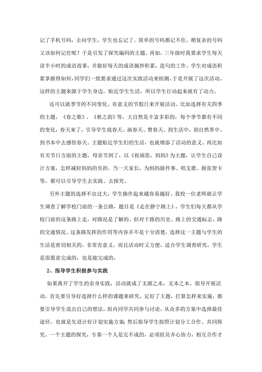 开展综合实践活动课的一点体会张馨月_第2页