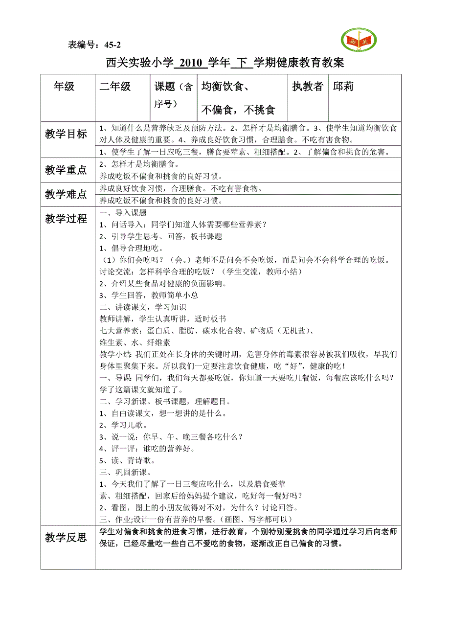 二年级健康教育教案.doc_第2页