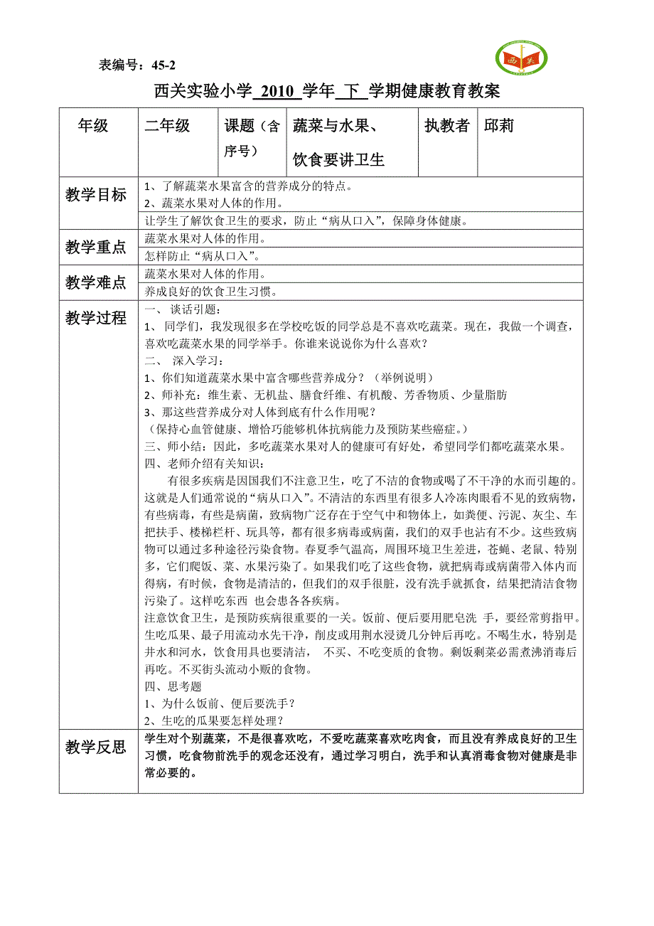 二年级健康教育教案.doc_第3页