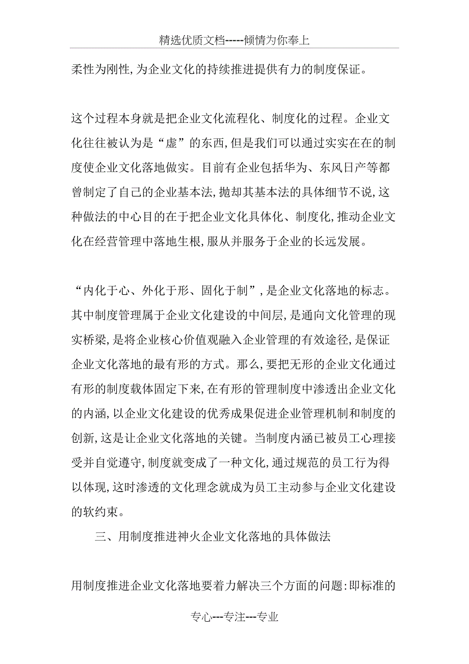 制度在推进企业文化落地中的重要性-2019年文档_第4页