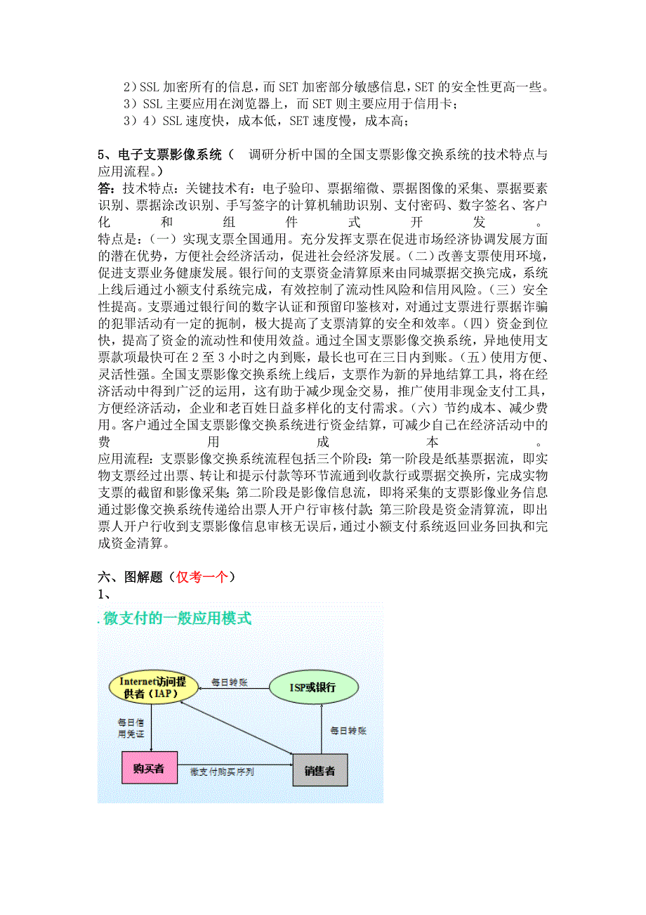 网络支付与结算复习题参考版_第4页