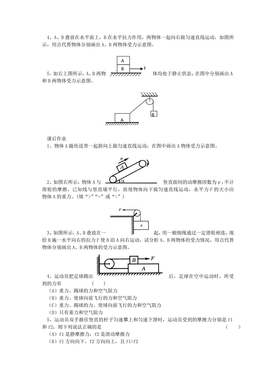 高中物理必修1受力分析教学案_第2页