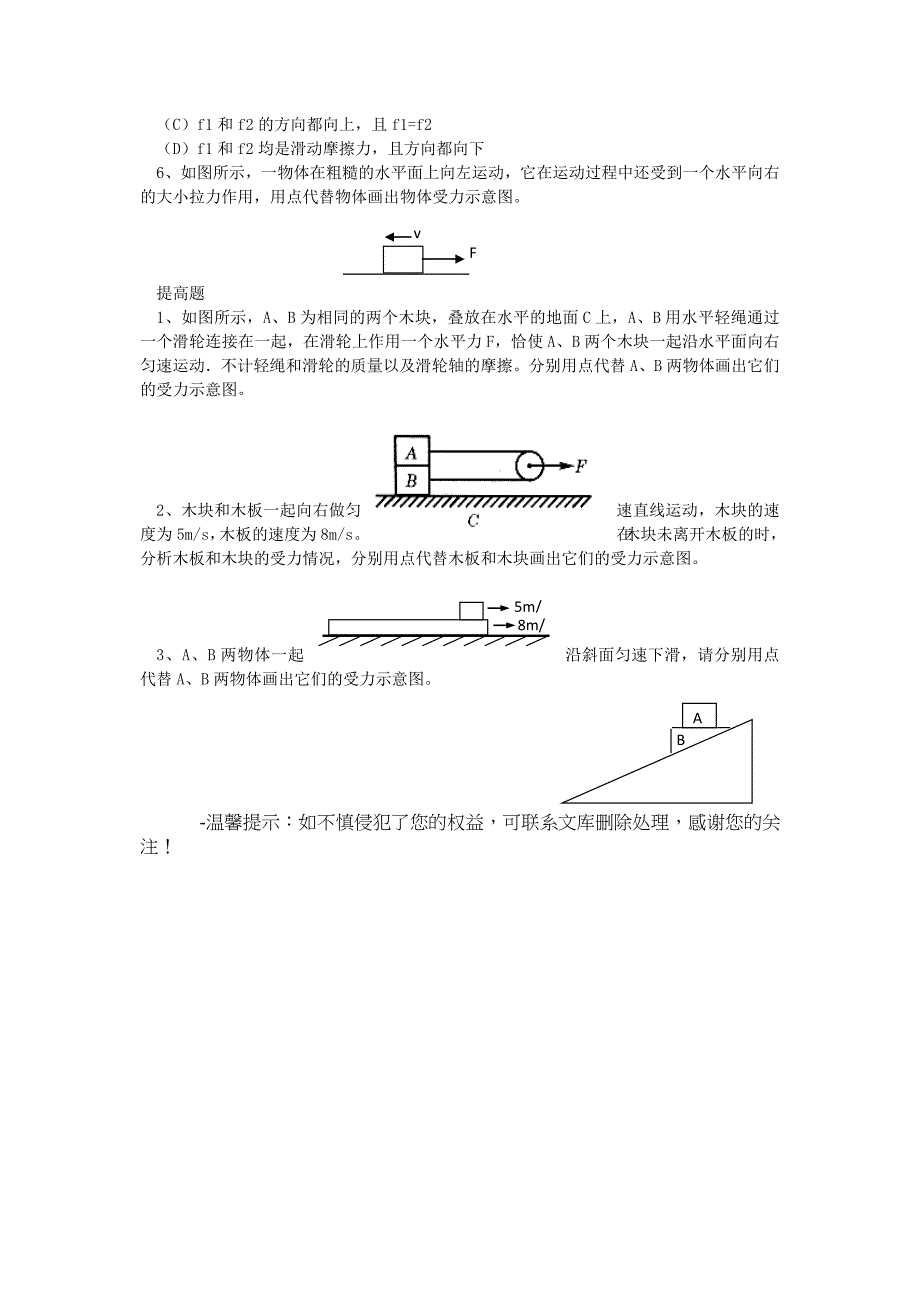 高中物理必修1受力分析教学案_第3页