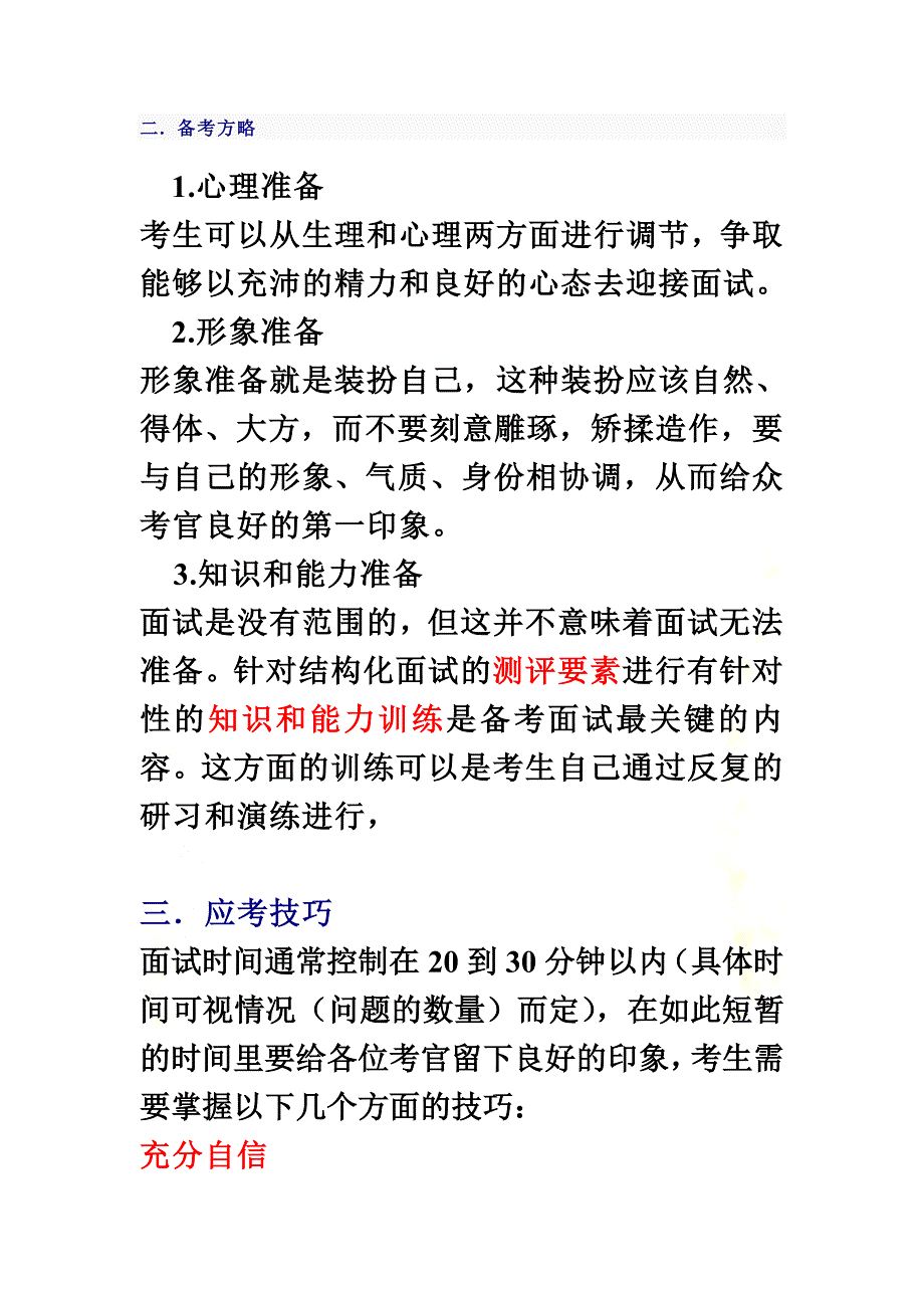 卫生系统面试_第3页