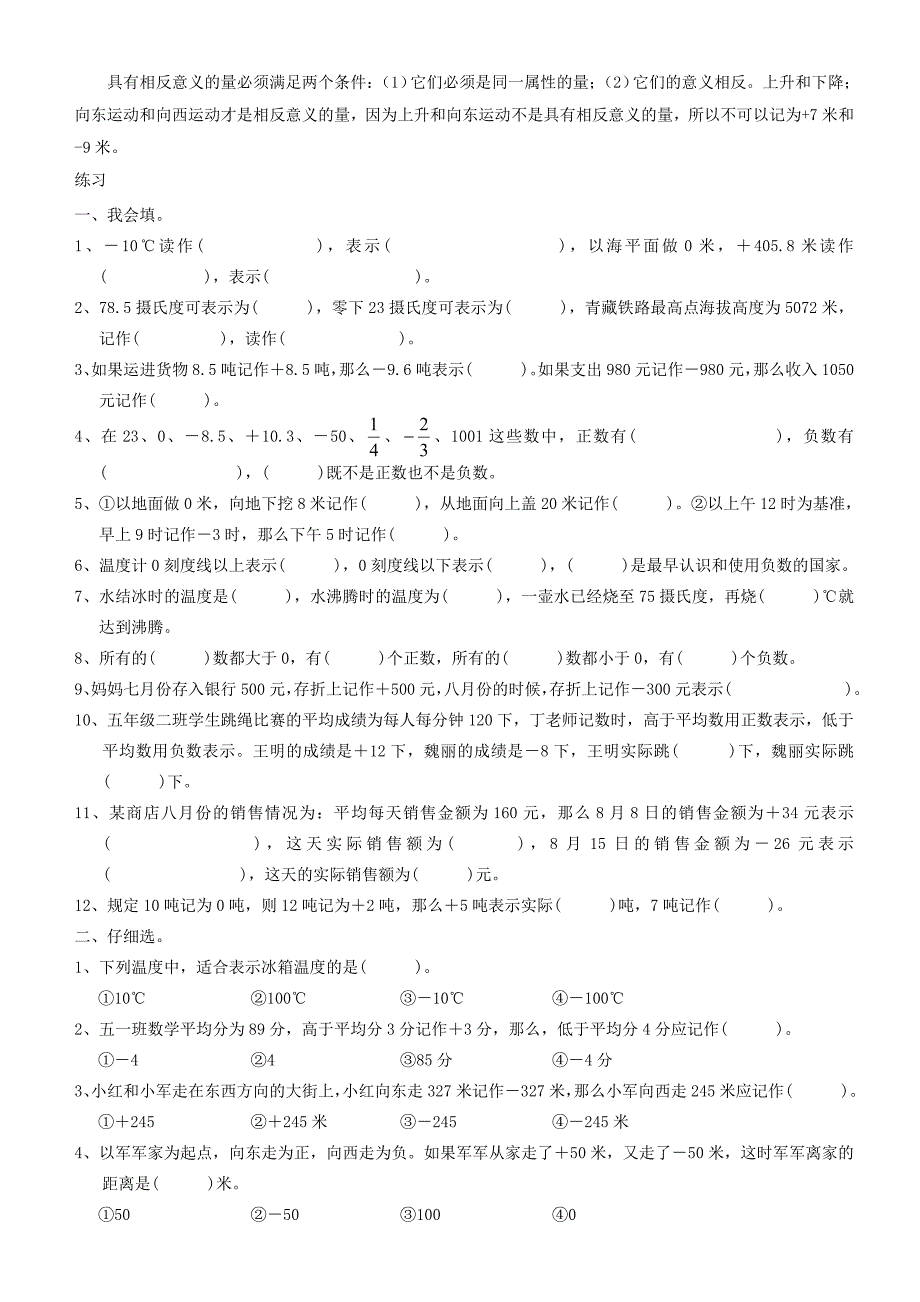 苏教版五年级数学上册单元练习题及知识点全册_第2页