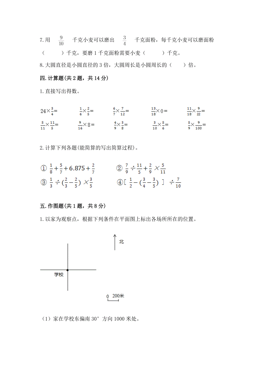 人教版六年级上册数学期末测试卷及完整答案一套.docx_第4页