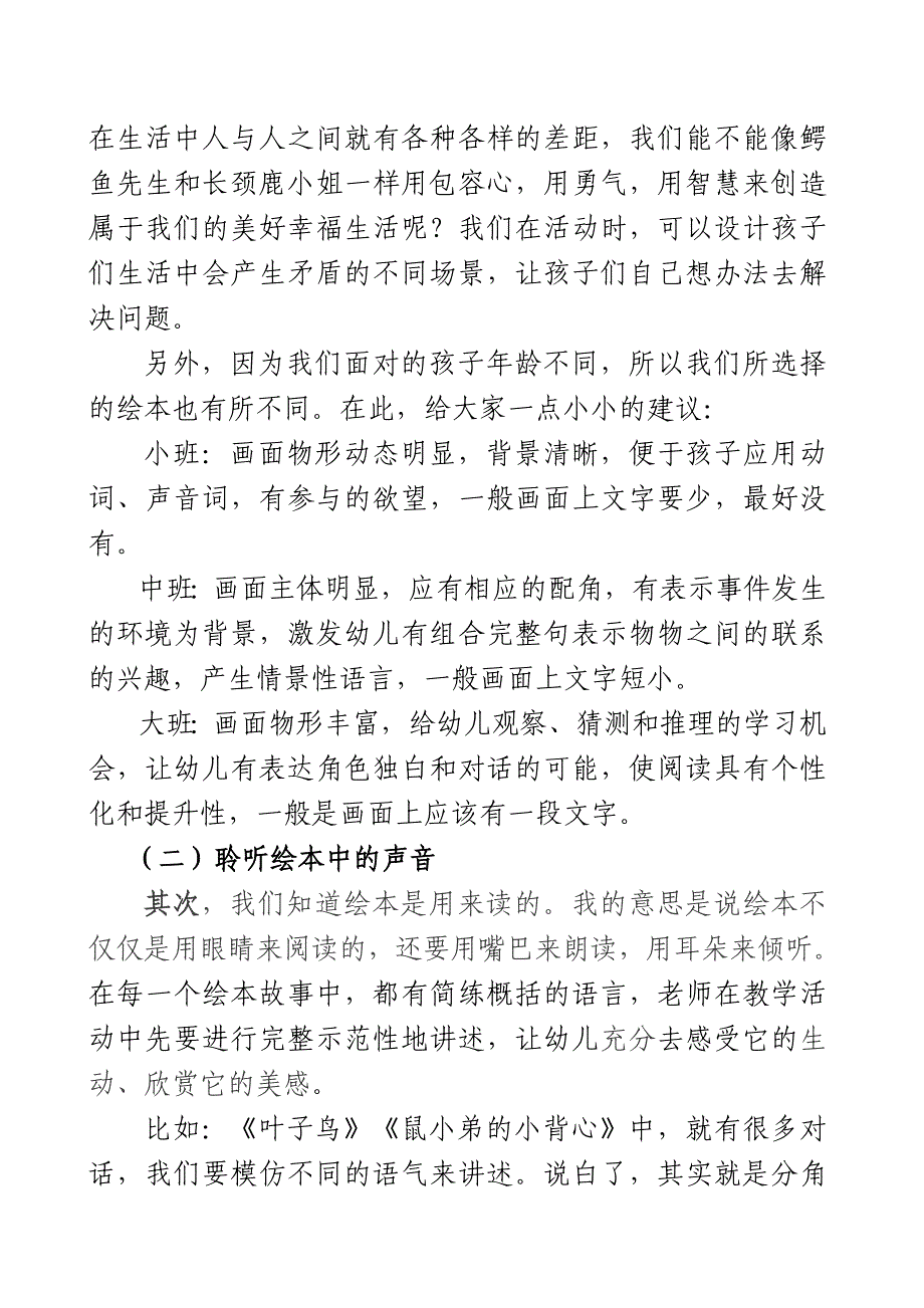 论坛绘本黄晓芬大.doc_第3页